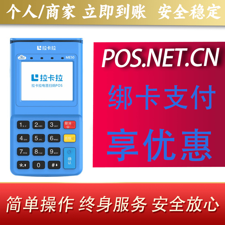 河东拉卡拉电签POS机