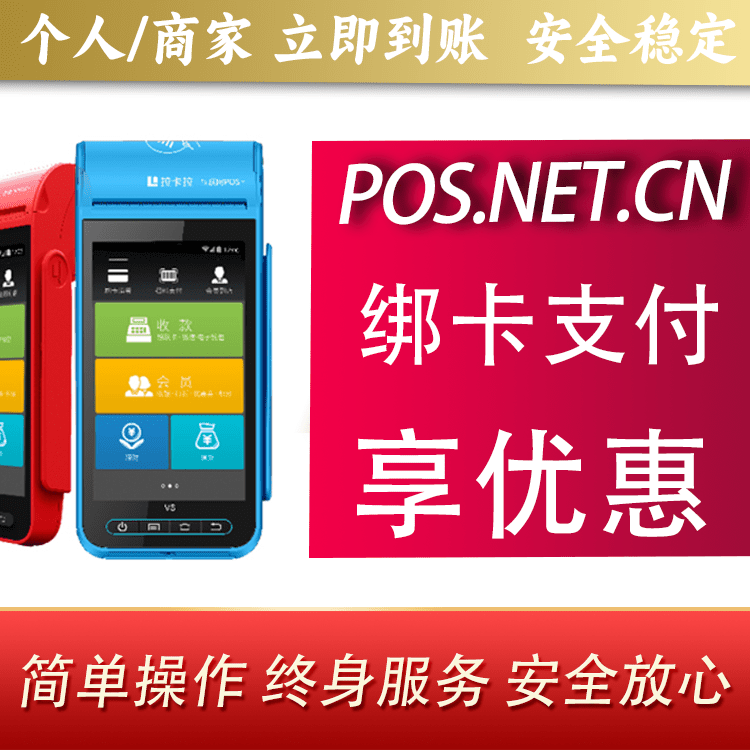 河东拉卡拉智能pos机