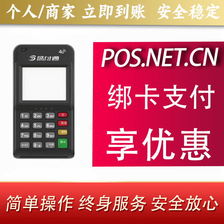河东通付MPOS