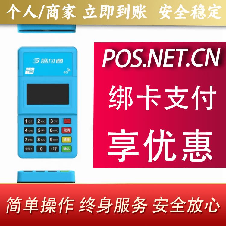 河东盛付通电签POS