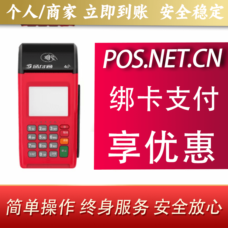 河东盛付通大POS