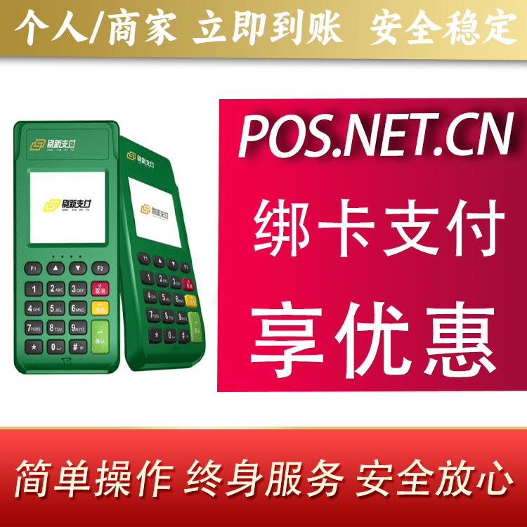 河东刷新支付电签
