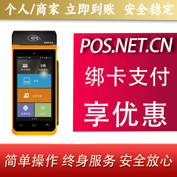 河东海科智能POS机