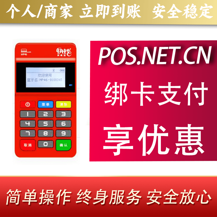 河东安收宝MPOS