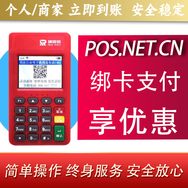 河东瑞POS电签