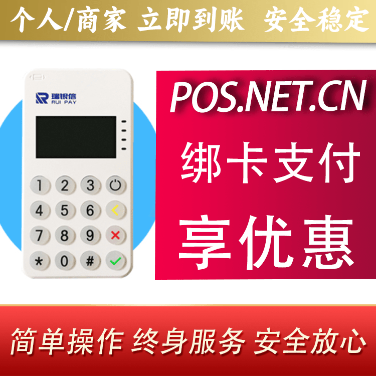 河东瑞银信MPOS