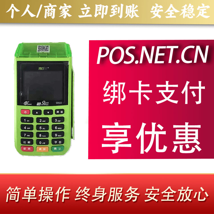 河东随行付大POS