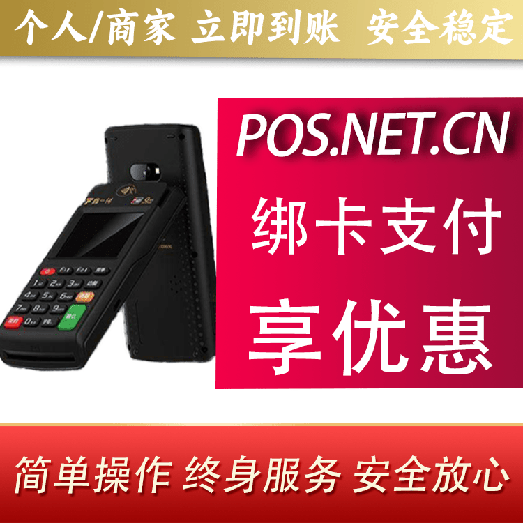 河东鑫一付智能POS