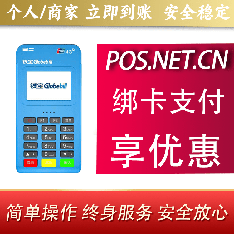 河东钱宝MPOS蓝牙支付