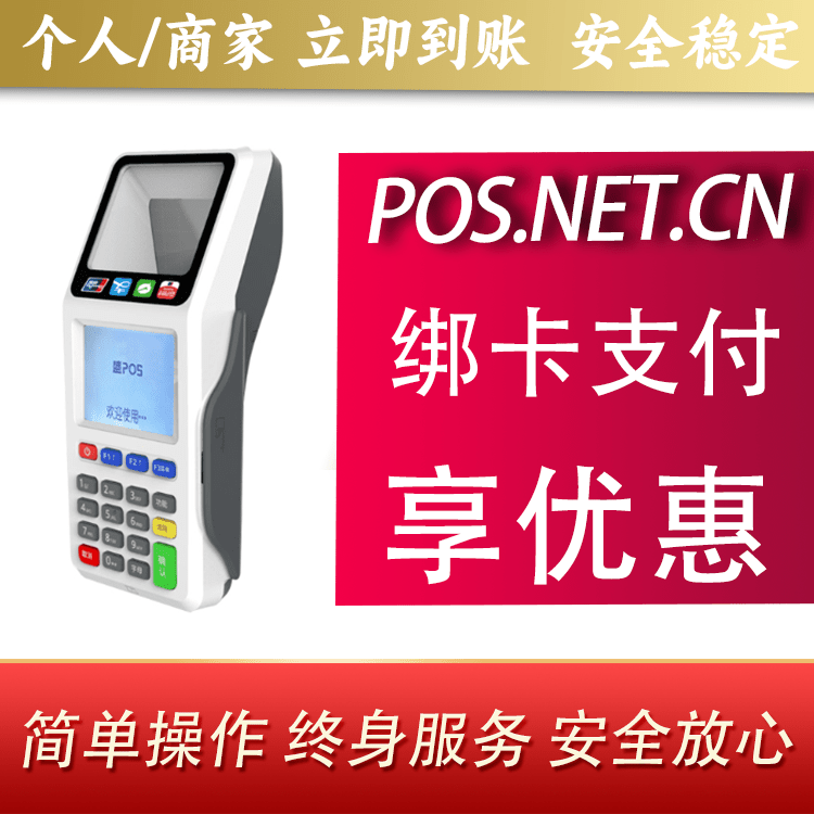 河东超级盛POS智能
