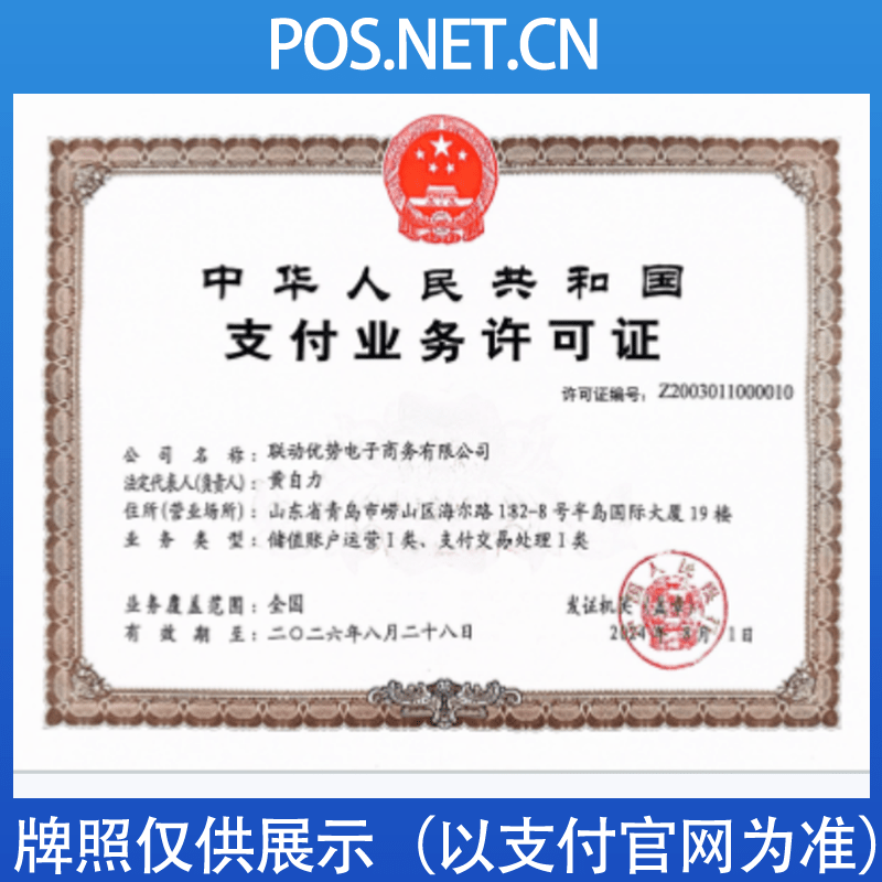 河东联动优势支付牌照