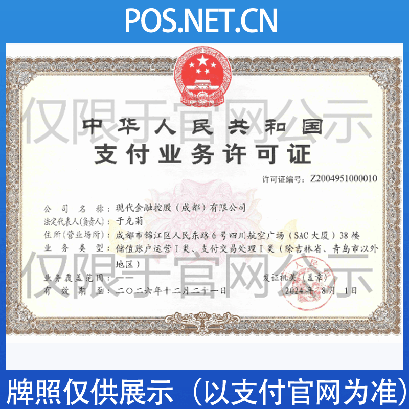 河东现代金控支付牌照