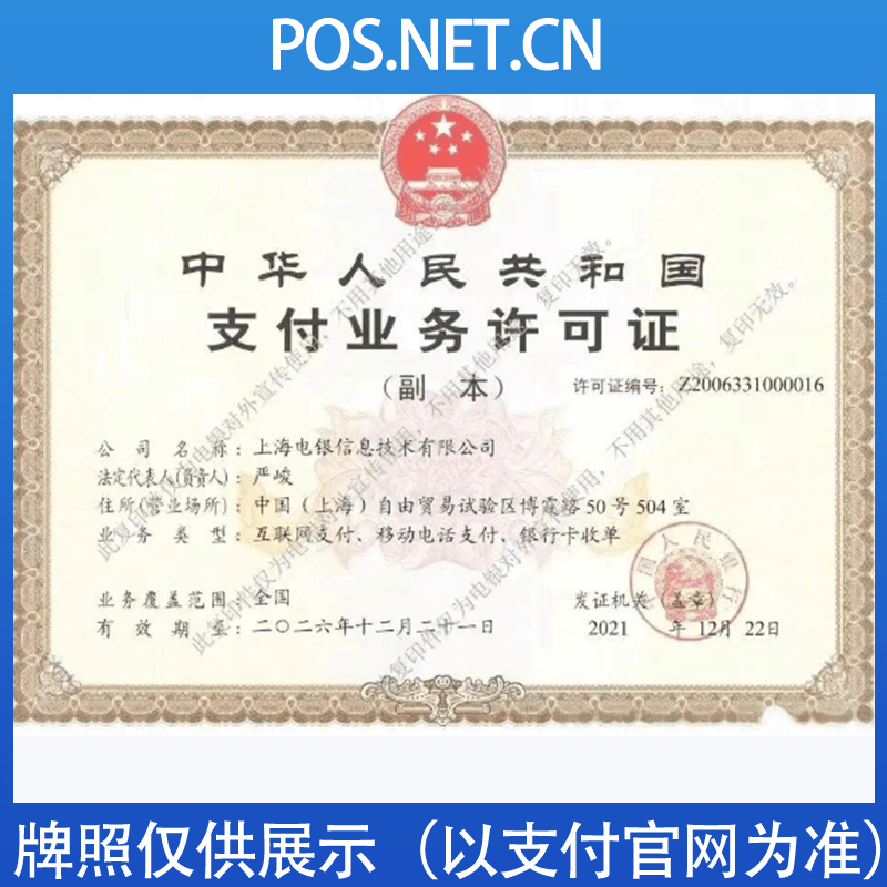 河东电银信息支付牌照